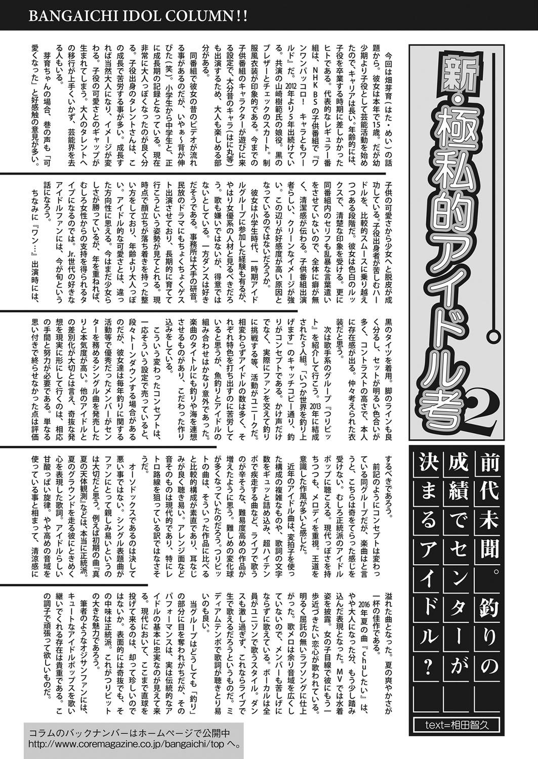 Web Manga Bangaichi Vol. 13 159