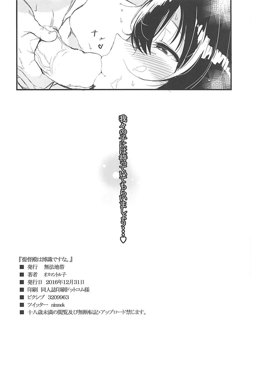 Girlsfucking Teitoku-dono wa Hakushiki desu na. - Kantai collection Teenxxx - Page 29