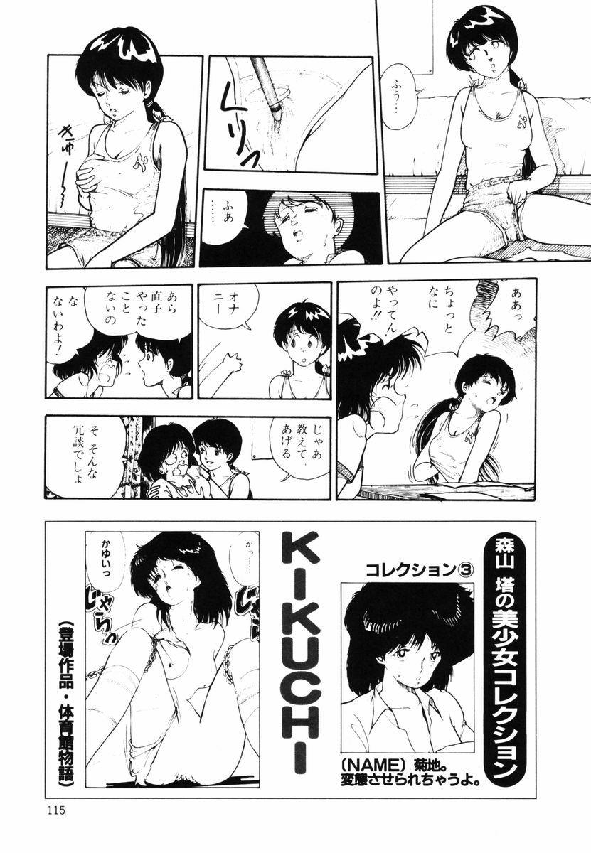 Ki wa Kinoko no Ki 113