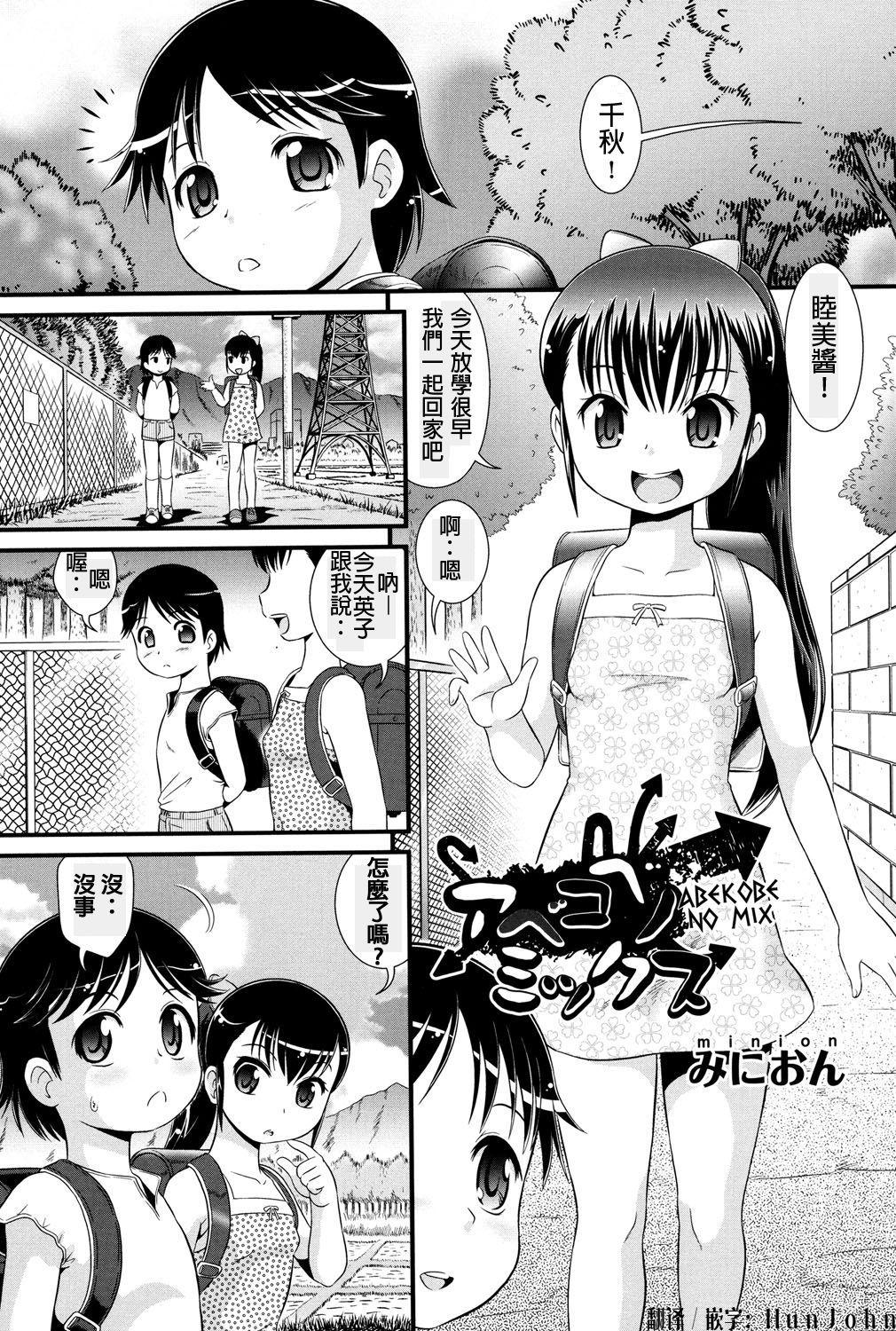 Cruising Abekobeno Mix Exposed - Page 1