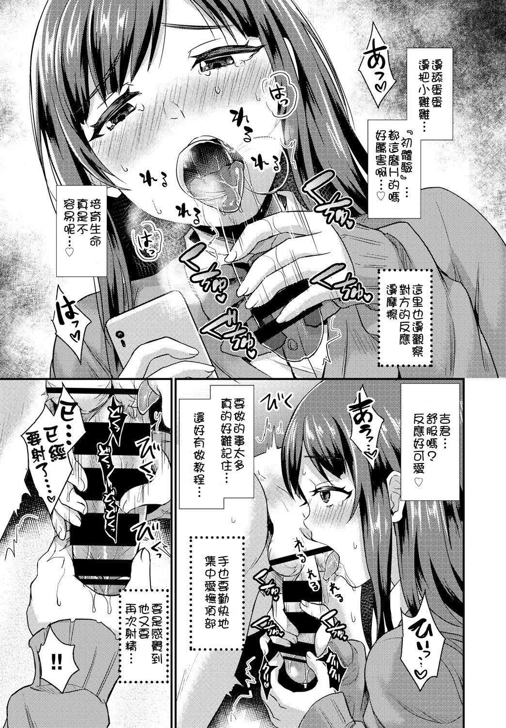 Petera Hatsujou Manual Leaked - Page 10