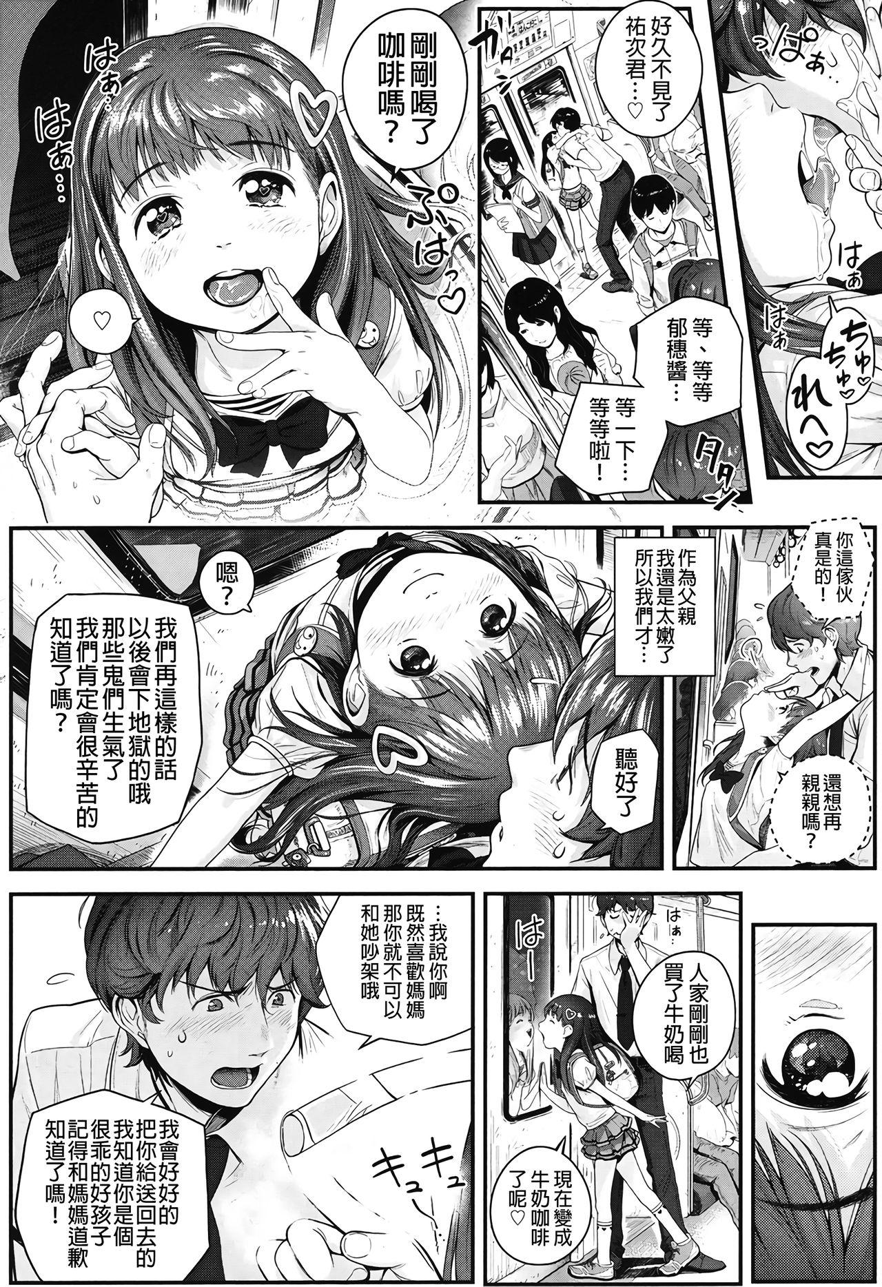 Bokep Watashi o Jigoku ni Tsuretette Chupada - Page 3