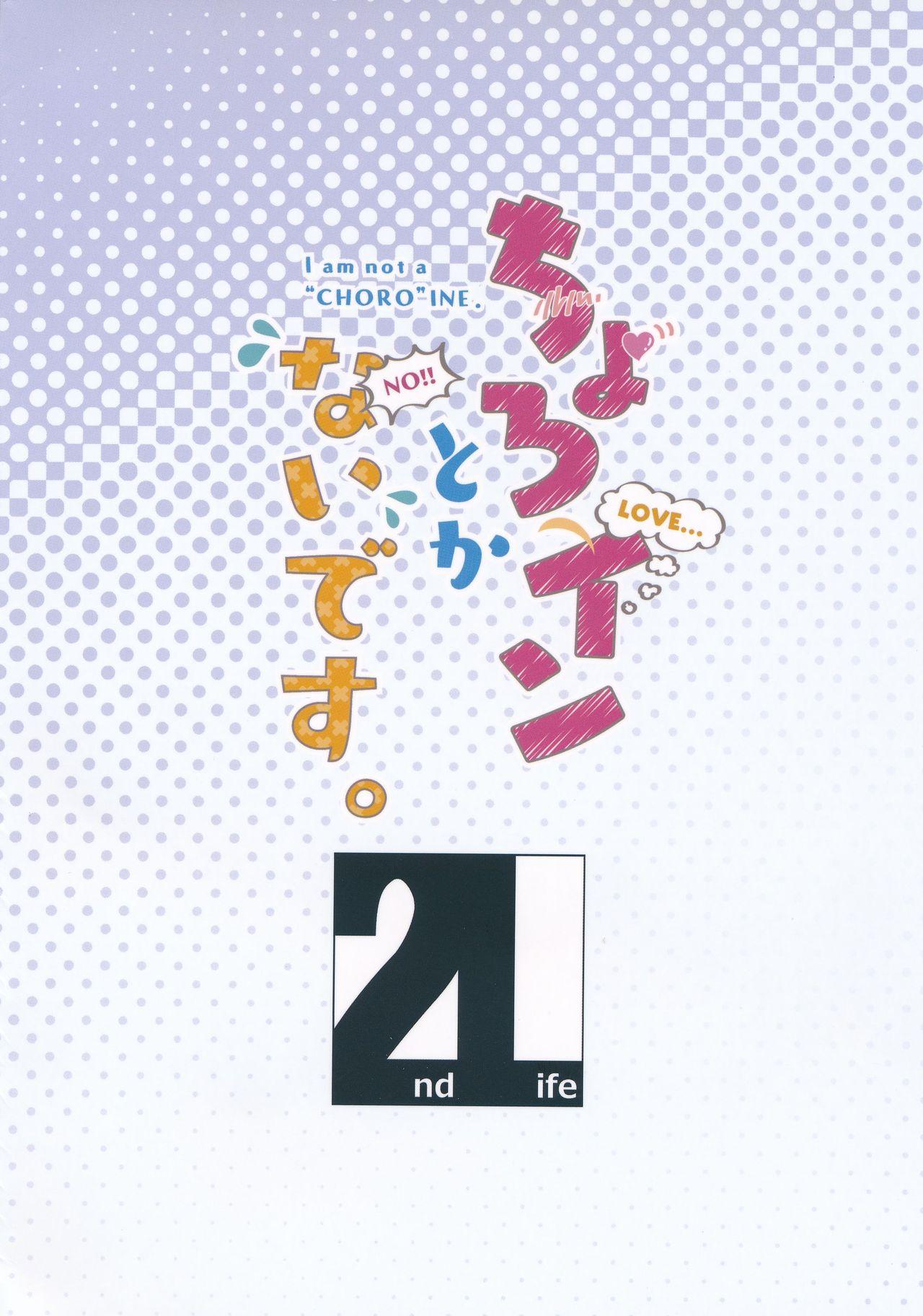 (COMIC1☆13) [2nd Life (Hino)] Choro-ine toka Nai desu. - I am not a "CHORO"INE. (Fate/Grand Order) 21