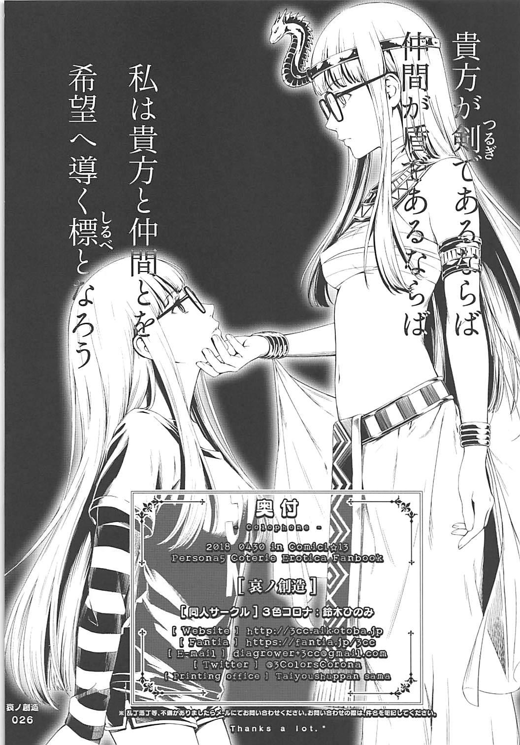 Brunette Ai no Souzou - Persona 5 Strap On - Page 25