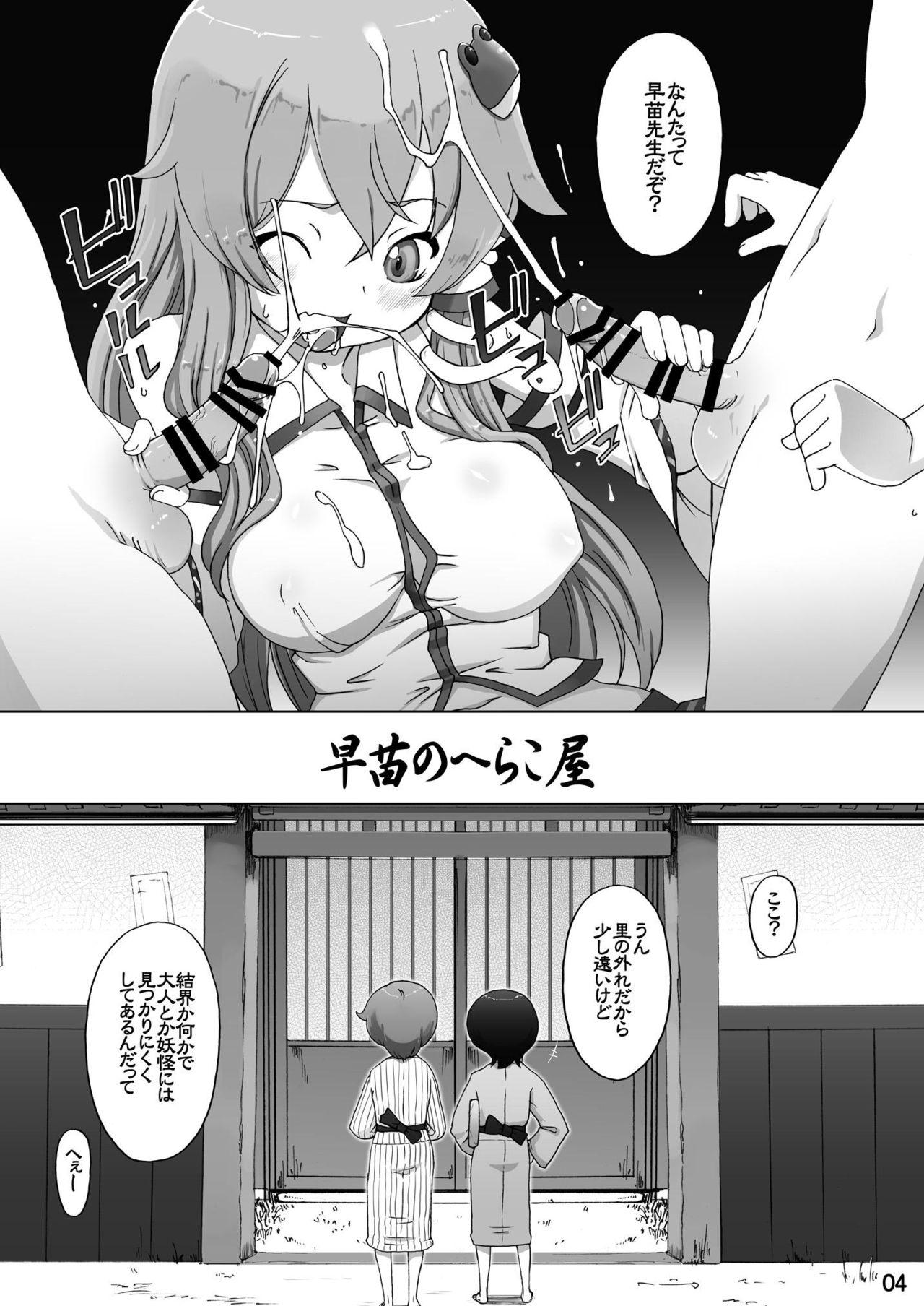 Clip Sanae no Herakoya - Touhou project Ginger - Page 5