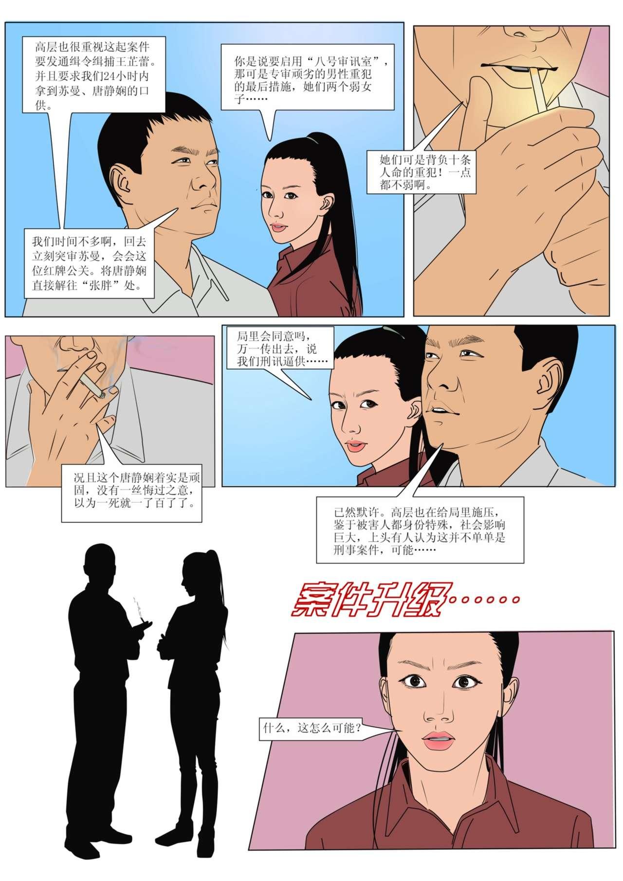Hairy Pussy [枫语]Three Female Prisoners 4 [Chinese]中文 Amature - Page 17