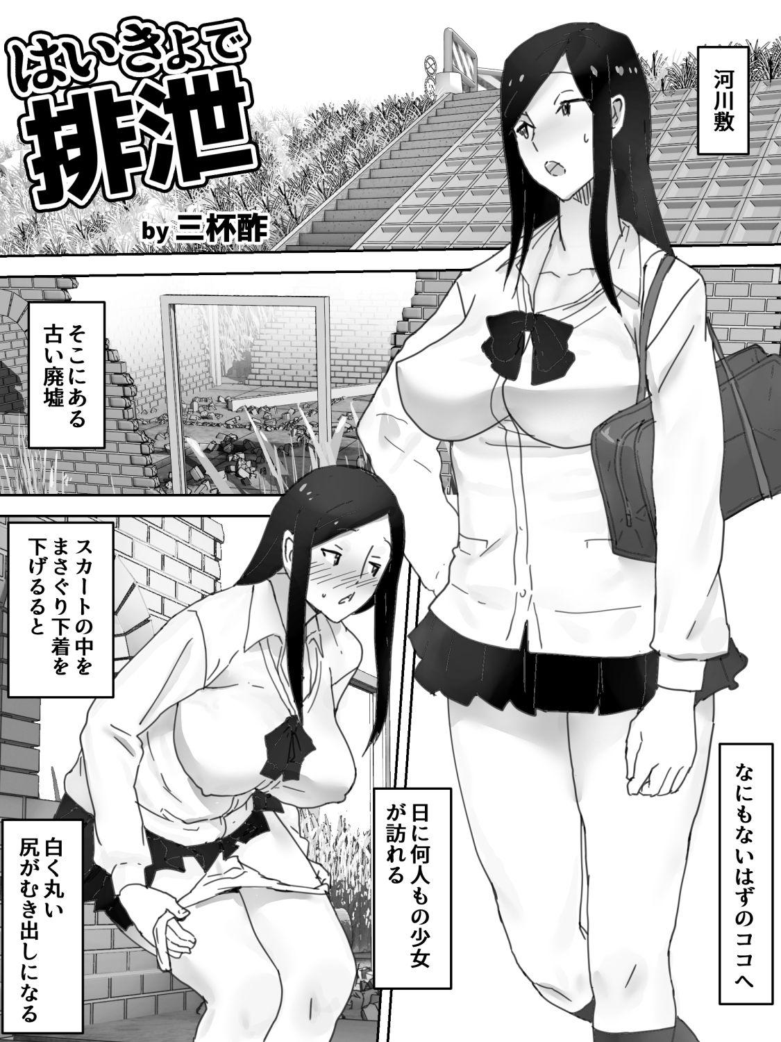 Lesbians Haikyo de Haisetsu - Original Monster - Page 2