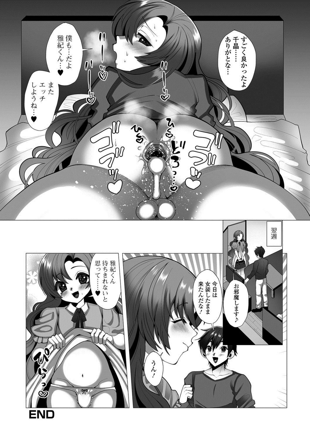 Transsexual Gekkan Web Otoko no Ko-llection! S Vol. 25 Nut - Page 111