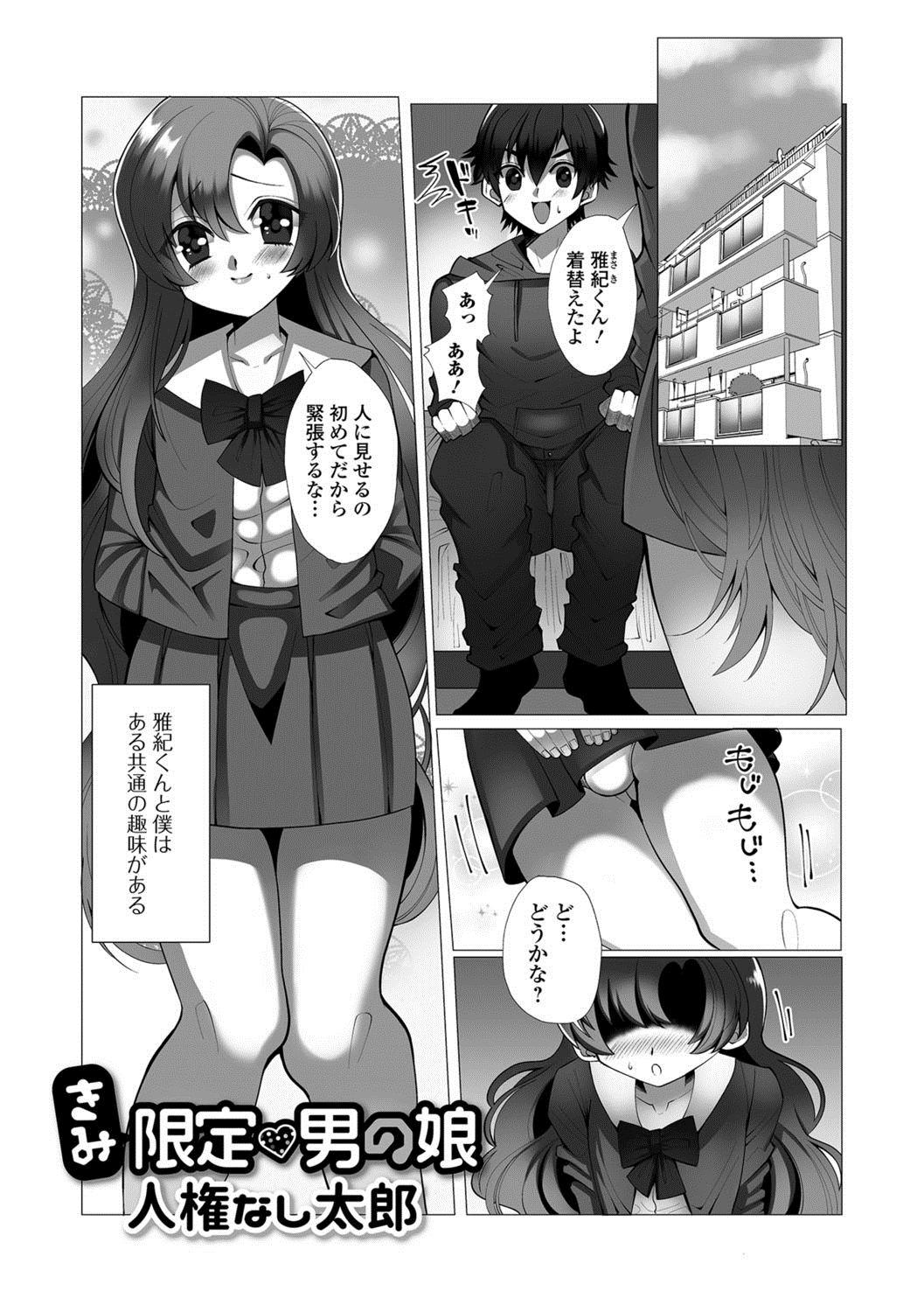 Gekkan Web Otoko no Ko-llection! S Vol. 25 95