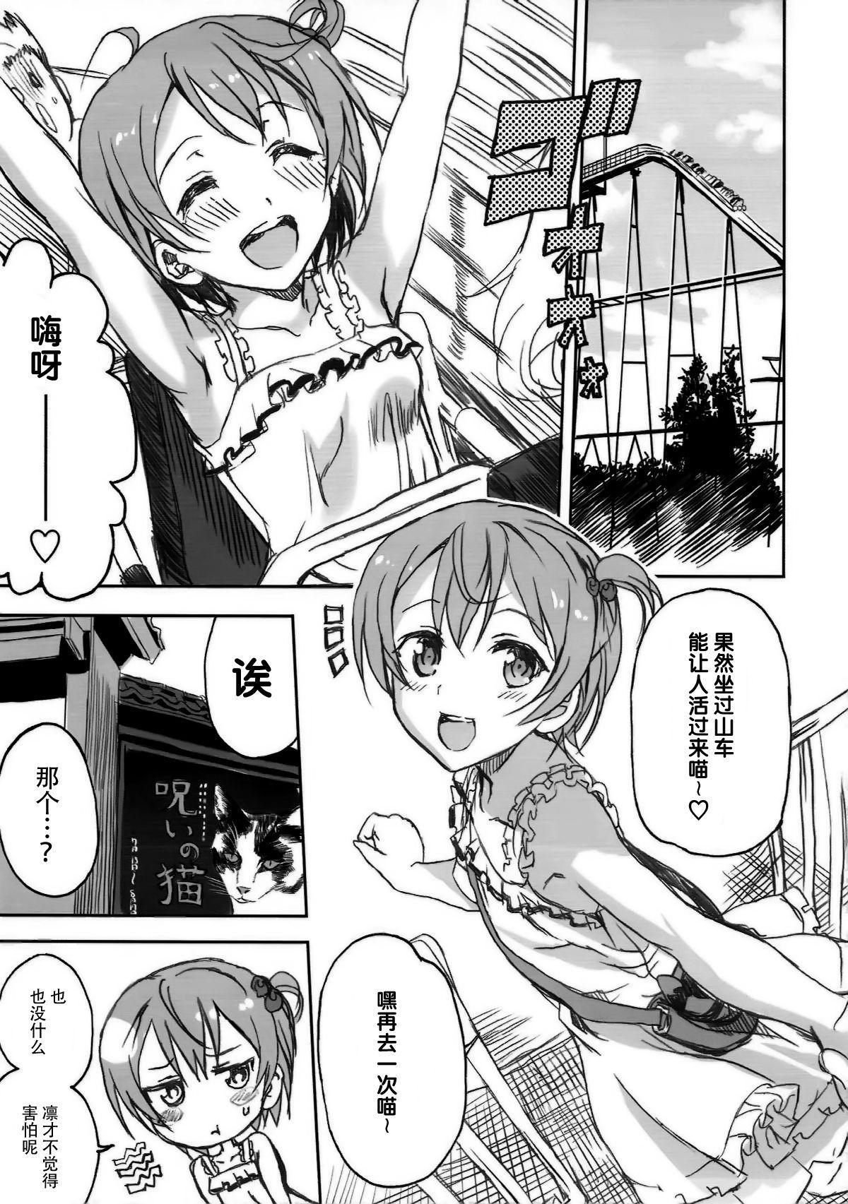 Nipple Hoshisora Kanojo. - Love live Sexy - Page 11