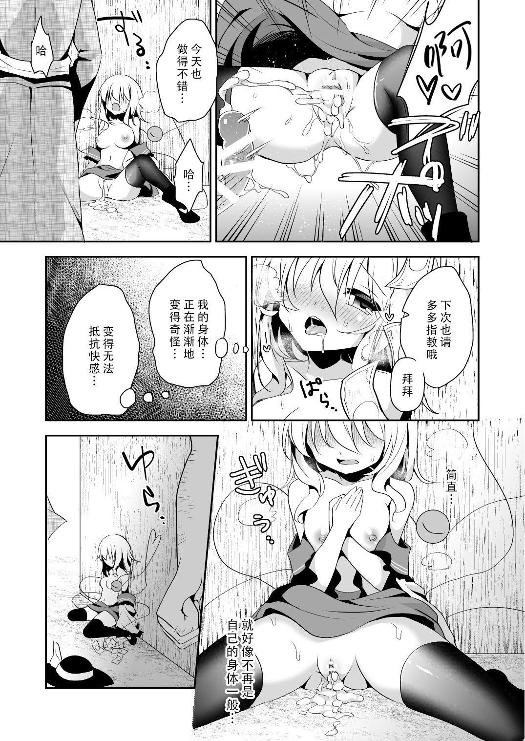 Screaming Koishi-chan no Himitsugoto 2 - Touhou project Toilet - Page 9