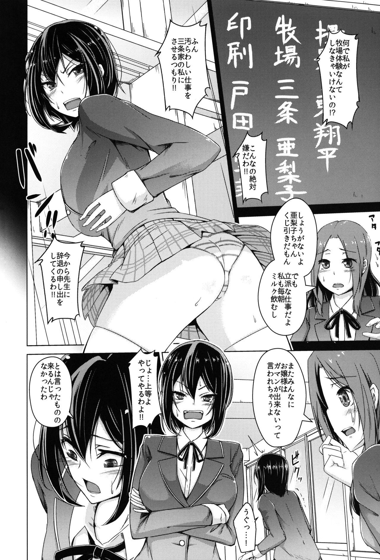 Vibrator Meushi Bokujou Kachiku ni Natta Ojou-sama - Original Bisex - Page 4