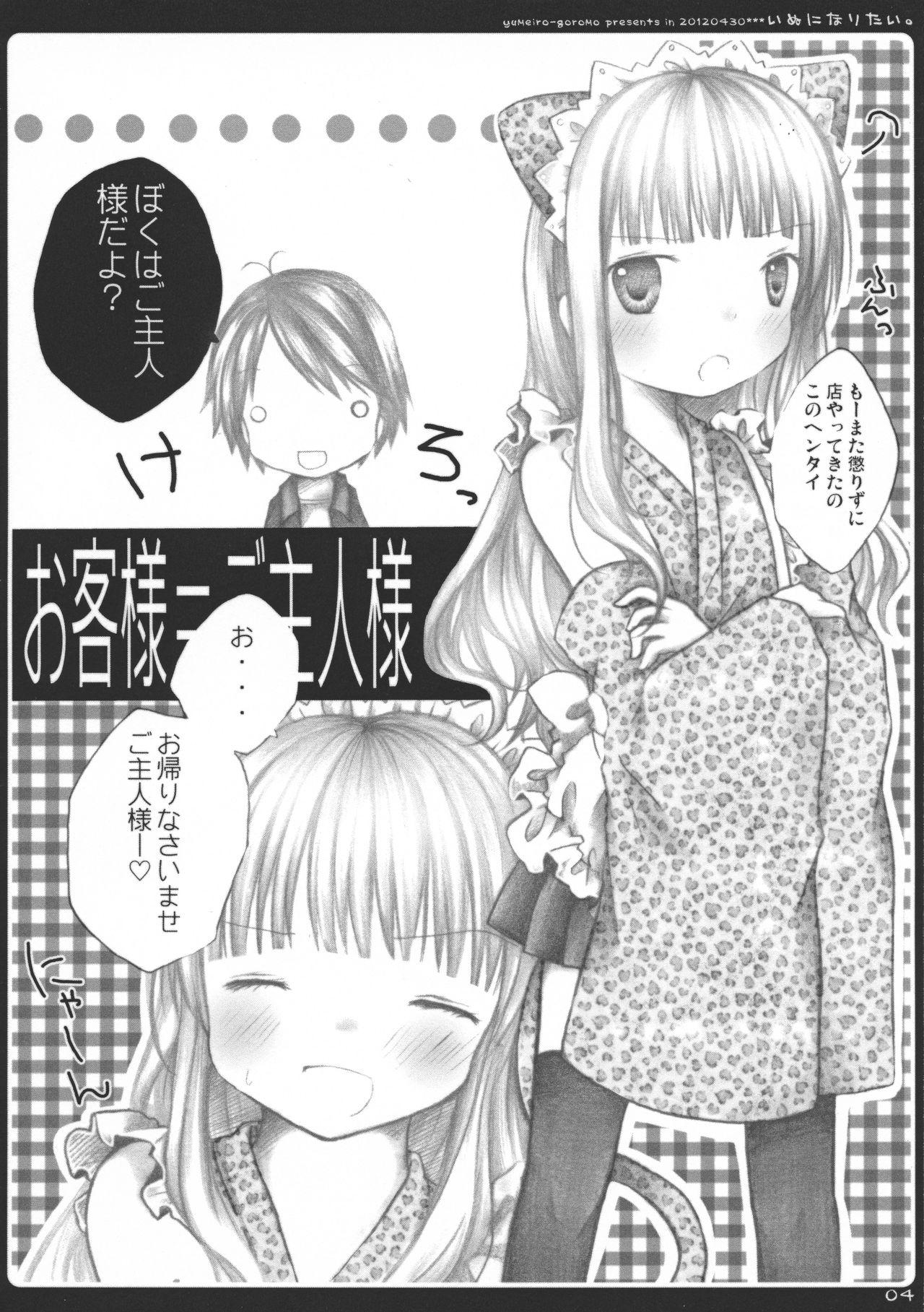 Gay Public Inu ni Naritai. - Hentai ouji to warawanai neko Daring - Page 4