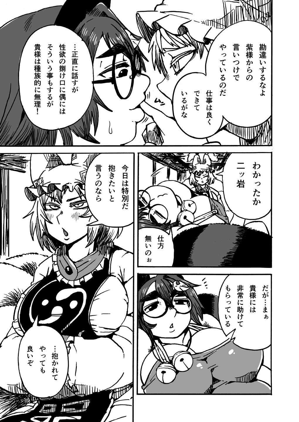 Lesbian 第一五回博麗神社例大祭 お疲れさまでした - Touhou project Bigbutt - Page 6