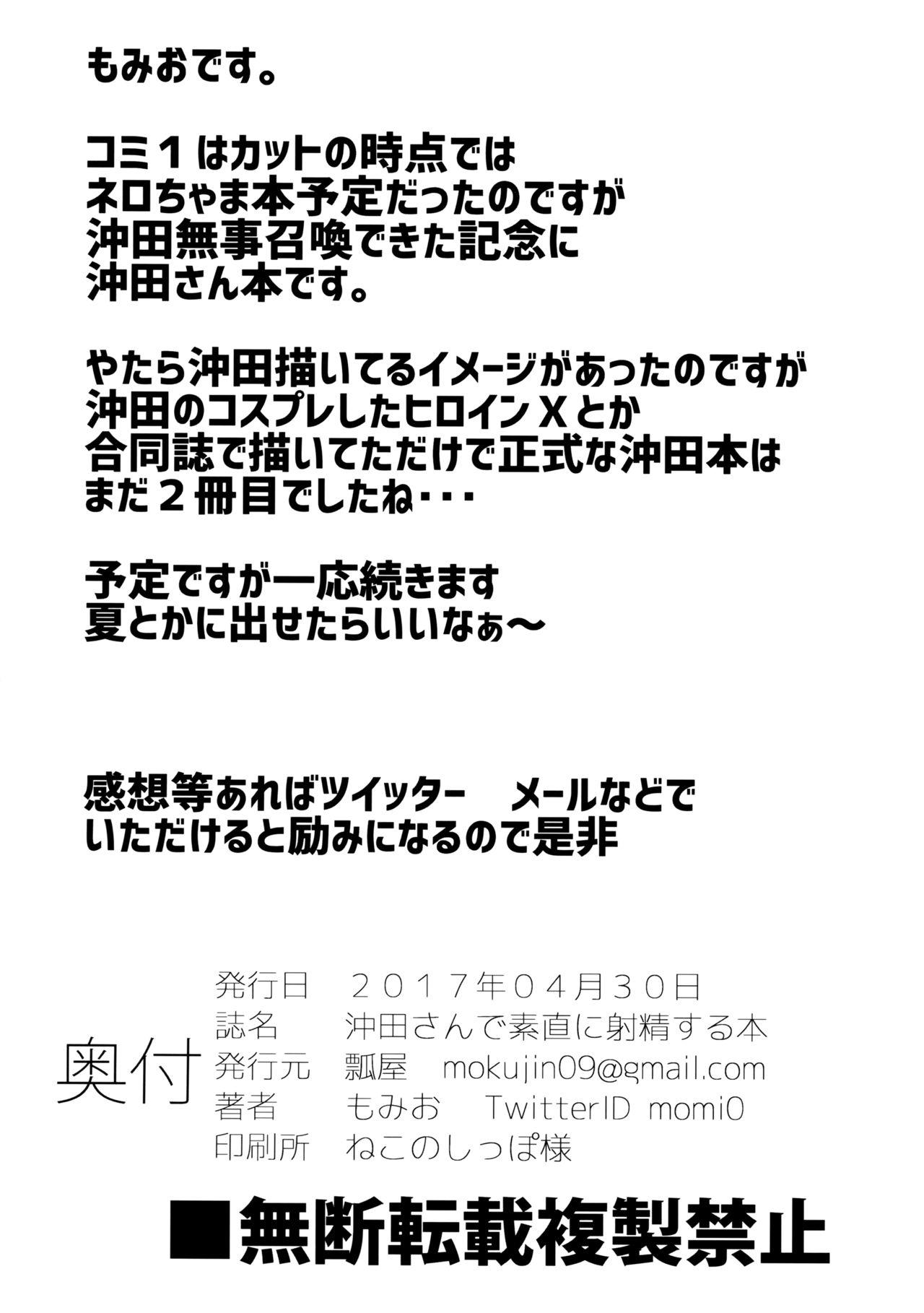 (COMIC1☆11) [Hisagoya (Momio)] Okita-san de Sunao ni Shasei Suru Hon | A Story Where I Obediently Ejaculated For Okita-san (Fate/Grand Order) [English] [Doujins.com] 24