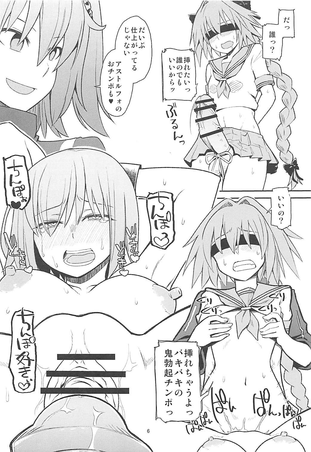 Celebrity Tsumeawase - Fate grand order Stepfather - Page 5