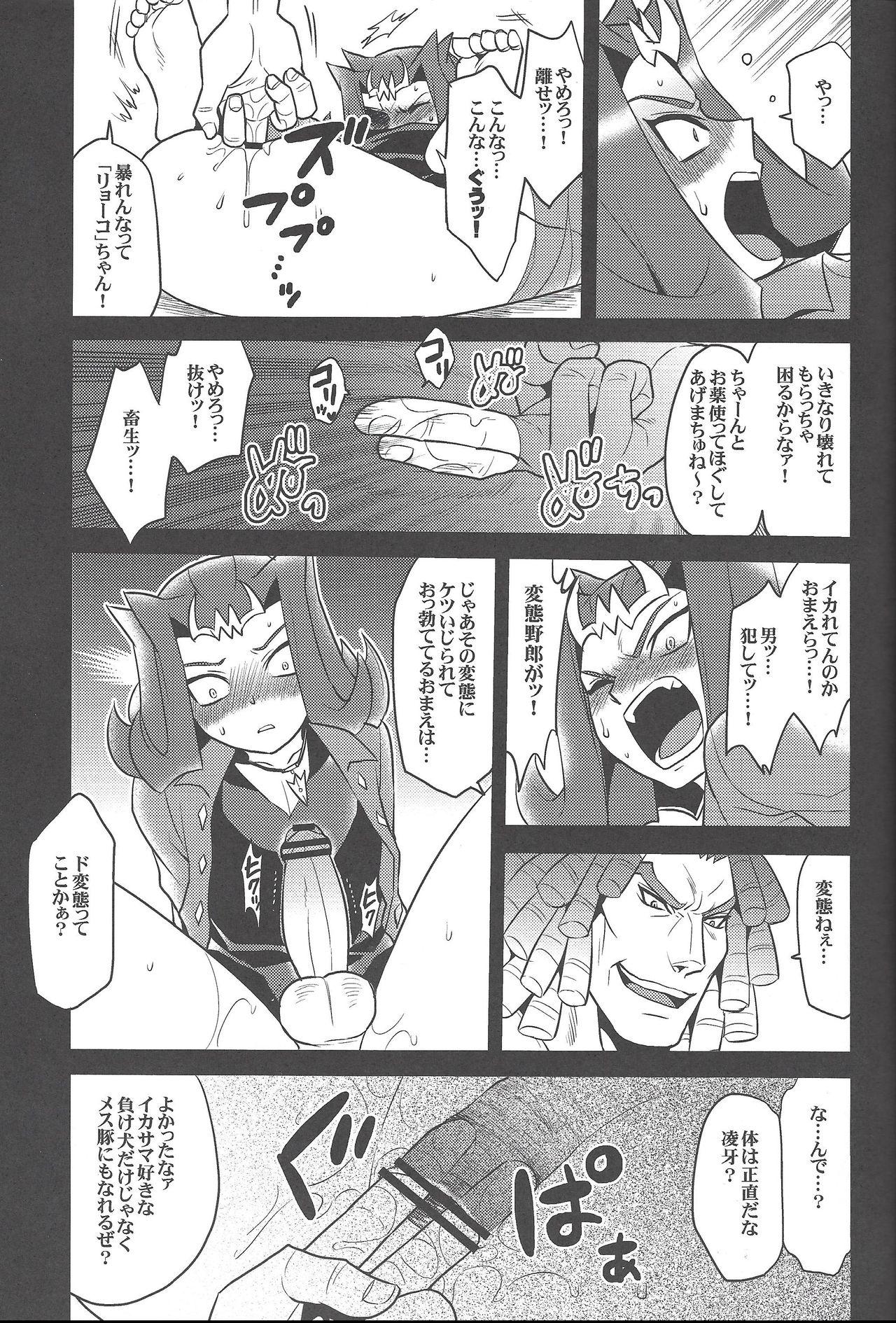 Exposed Doro no Numa yori Haidete - Yu-gi-oh zexal Best - Page 6