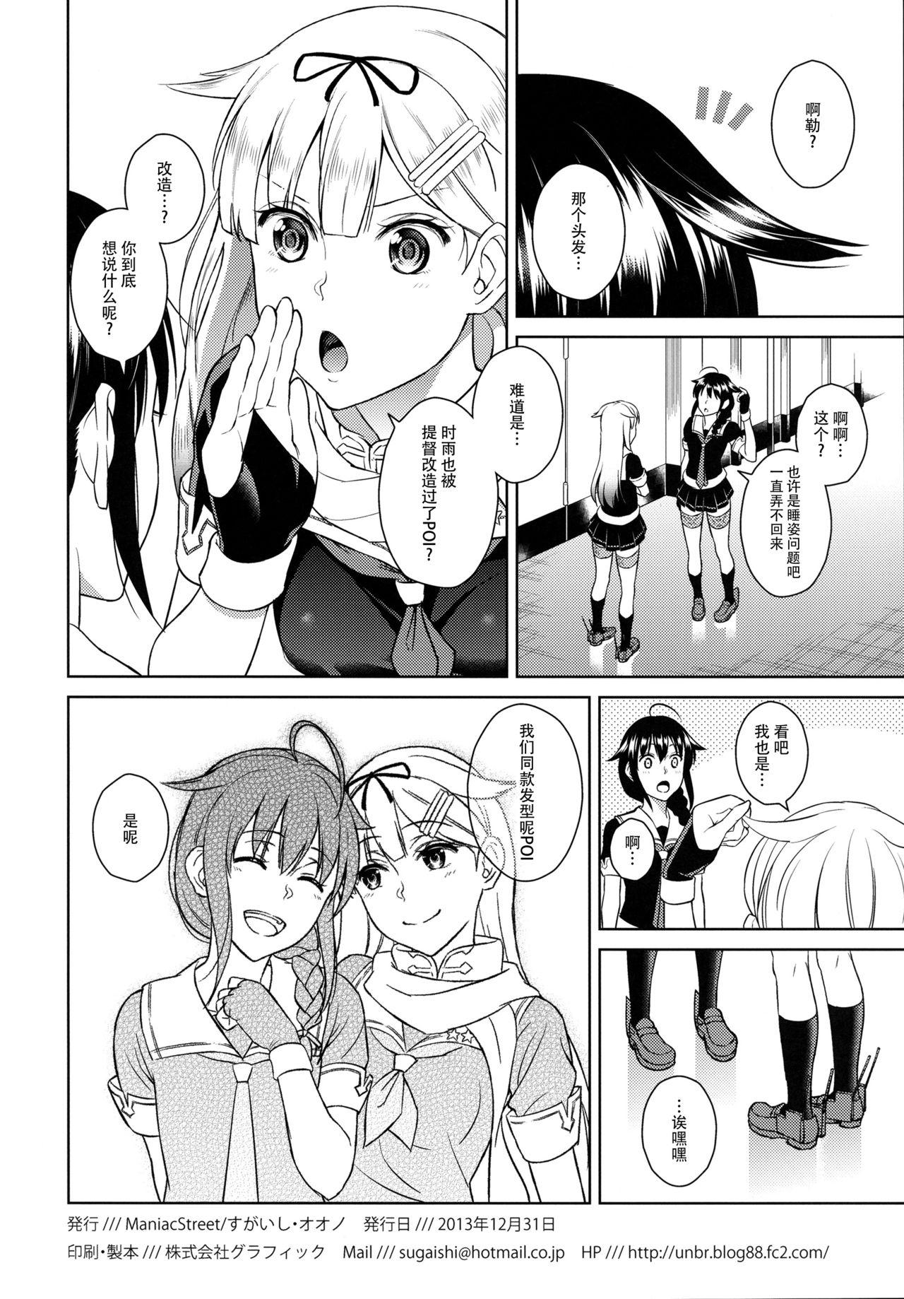 Tattoos C85 Omakebon SexHara Teitoku to Bokukko Shigure | C85赠送本 性骚扰提督和僕娘时雨 - Kantai collection Soloboy - Page 10