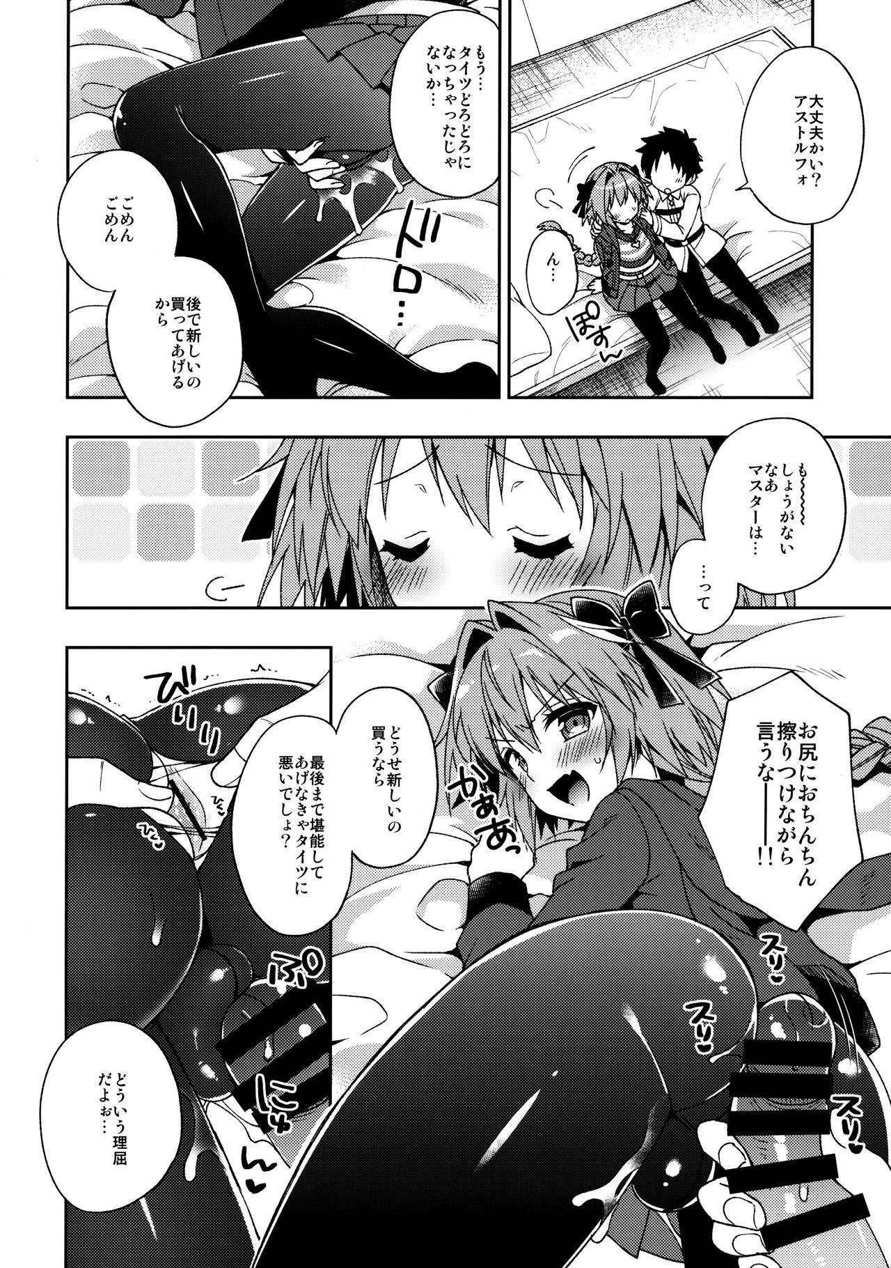 Parody Master! Boku no Tights o Yabukanaide!! - Fate grand order Gay Emo - Page 9