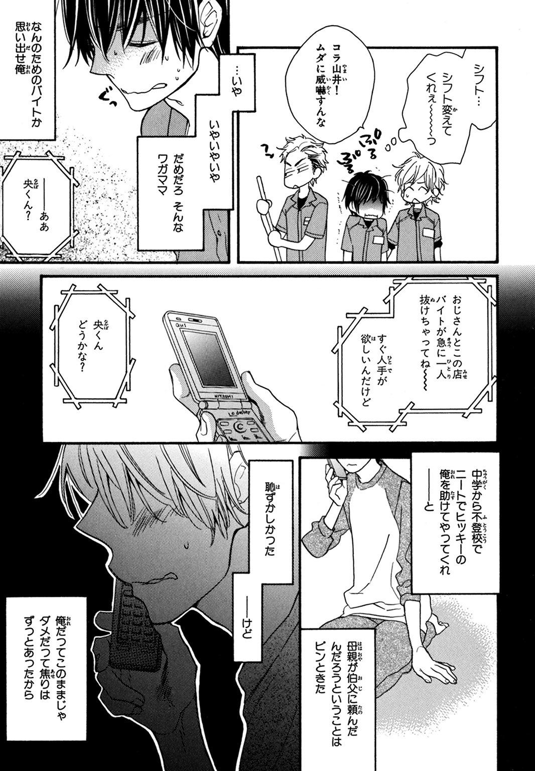 Step Dad [Junko] Konbini-kun. - Conveni-kun. [Digital] Toes - Page 9
