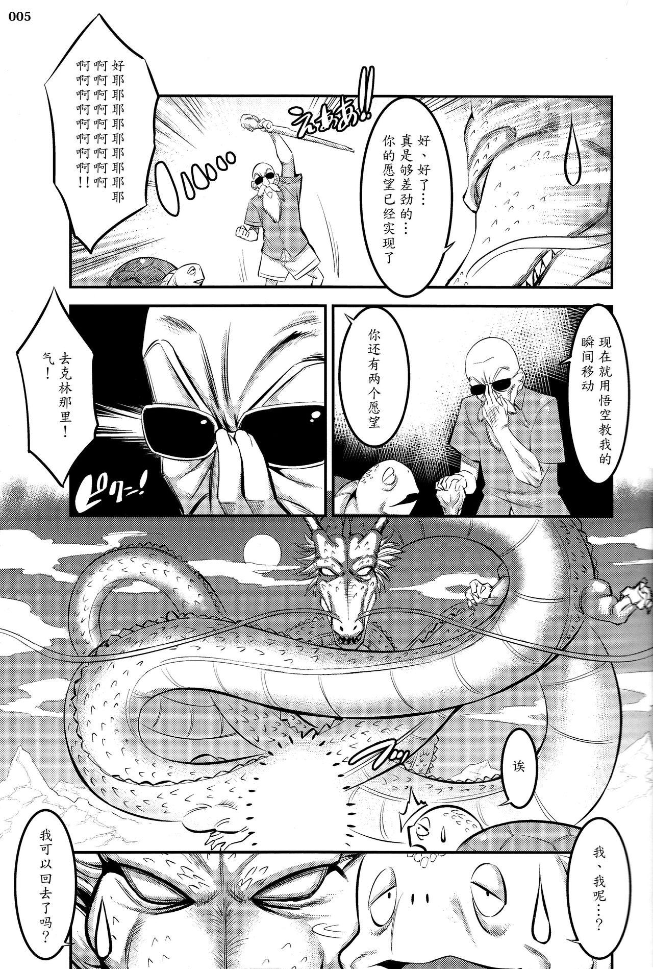Gostoso 18-gou ni Mainichi Muriyari Semen Shiboritorareru Hon - Dragon ball z Head - Page 4