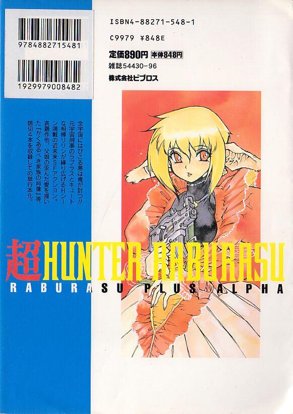 Chou Hunter Raburasu Shuppatsu Hen 1