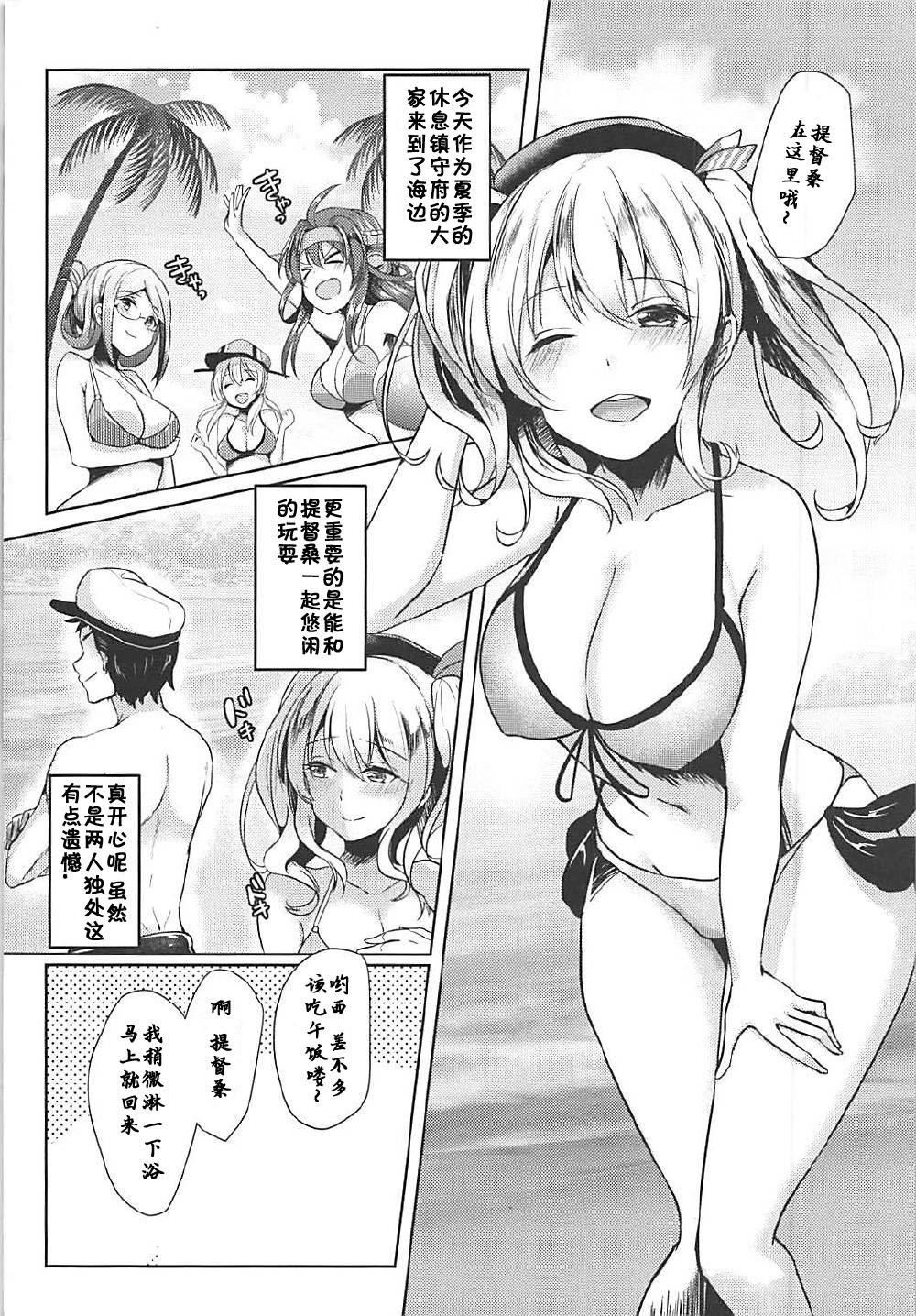 Rico Shower Room ni Gochuui o - Shower Room Please Note - Kantai collection Fantasy - Page 3