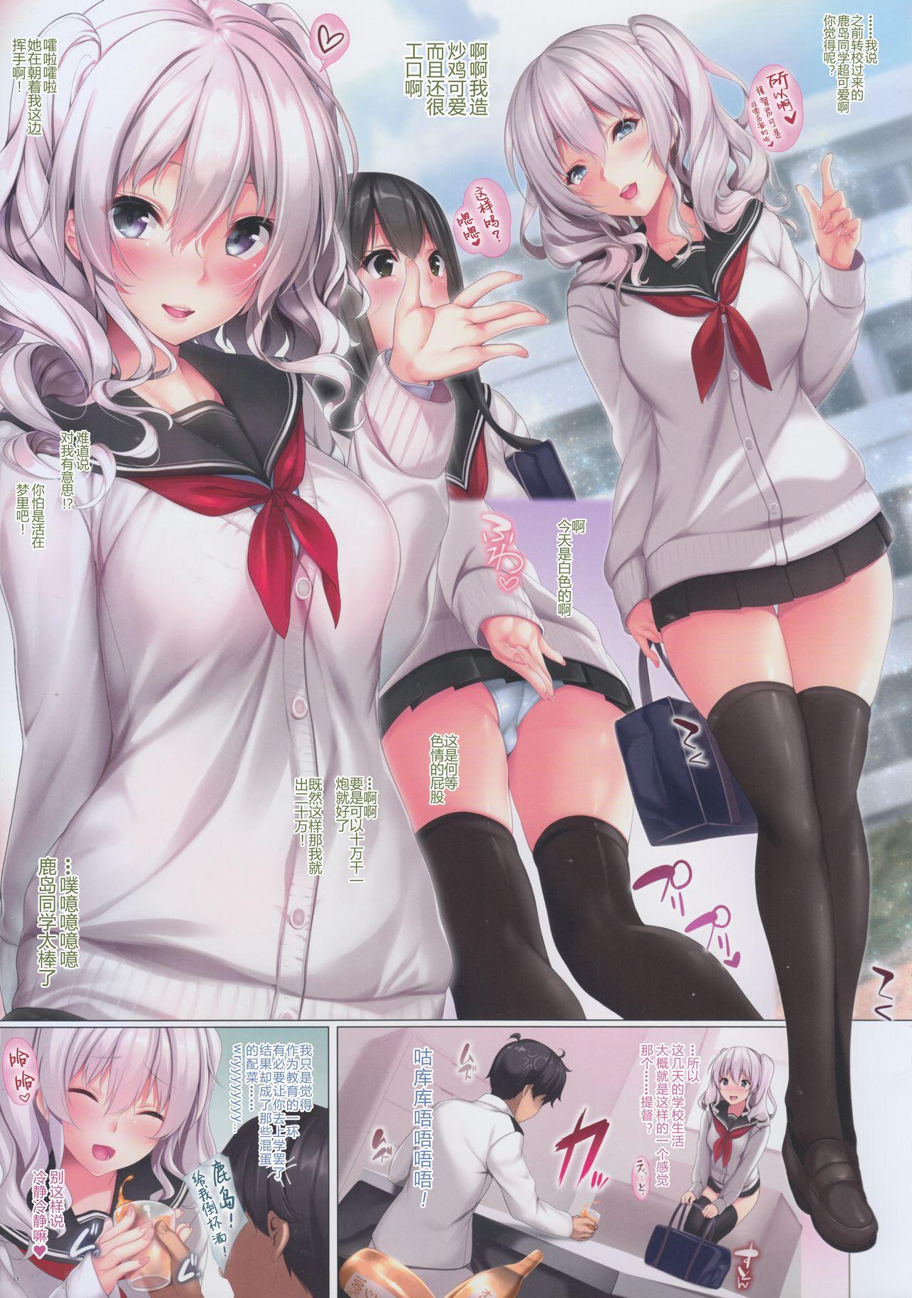 Doggy Style JK Kashima to Ecchi - Kantai collection All - Page 11