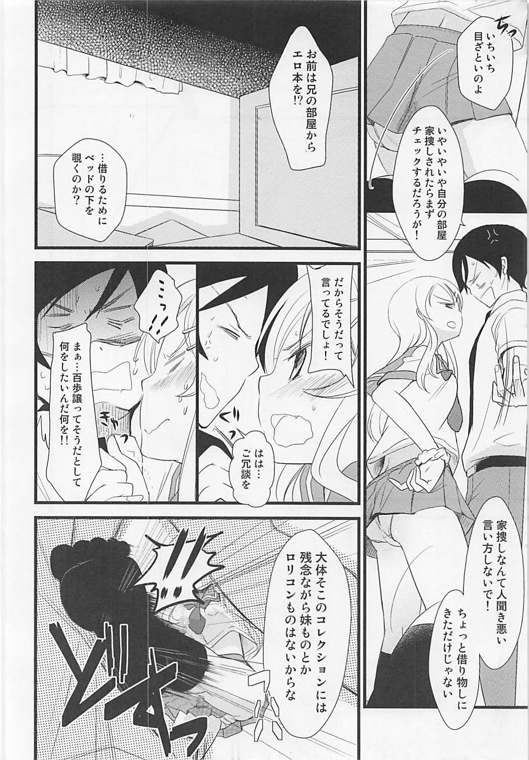 Gay Fetish Ore to Imouto no XXX - Ore no imouto ga konna ni kawaii wake ga nai Watersports - Page 3