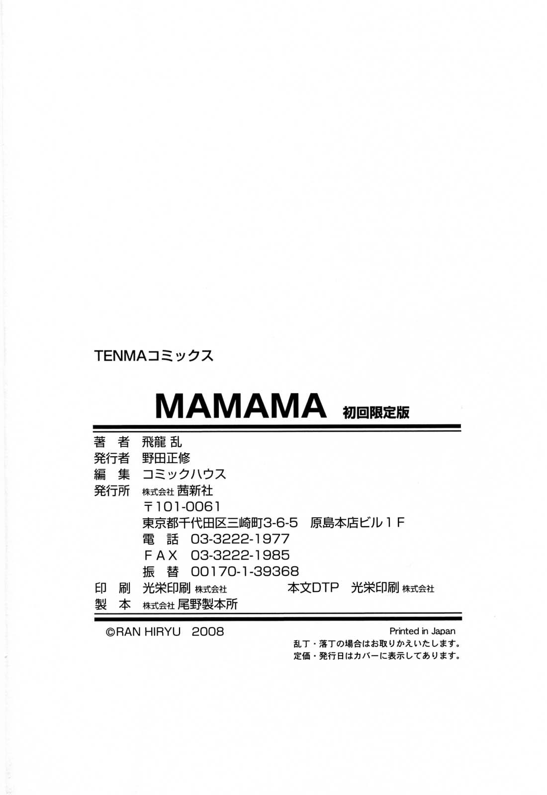 Camsex MAMAMA Shokai Genteiban Pure18 - Page 184