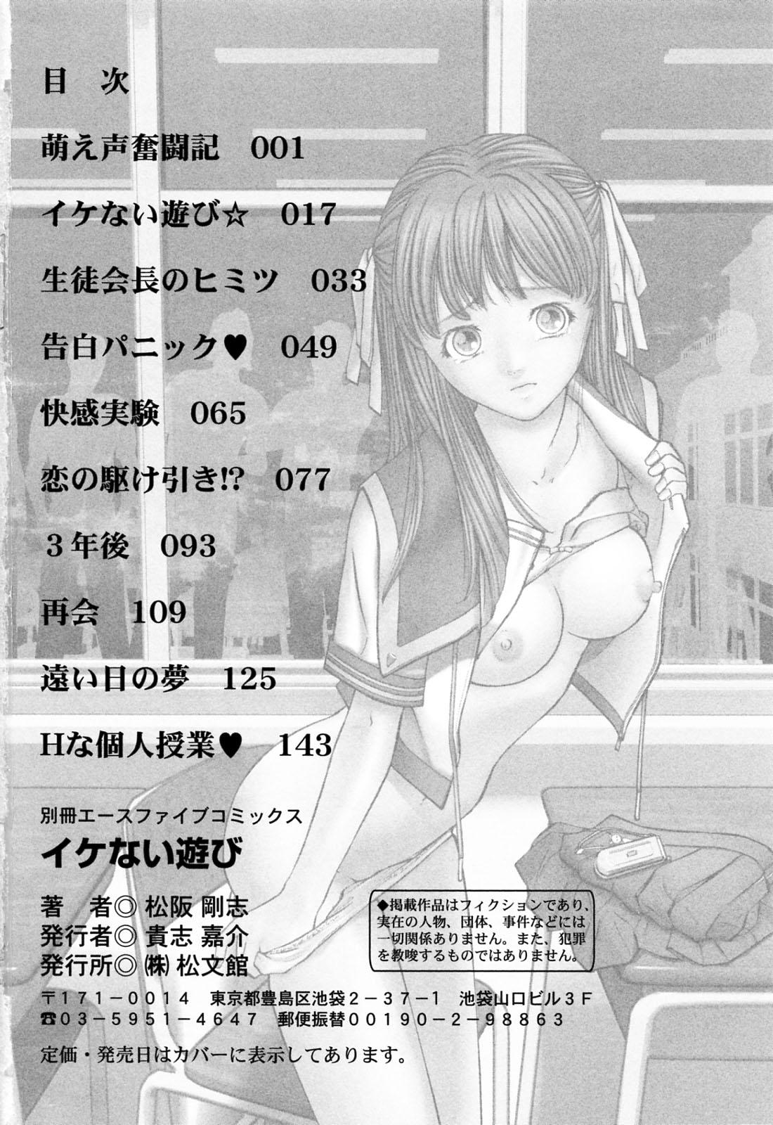 Girl Girl Ikenai Asobi Massage - Page 164