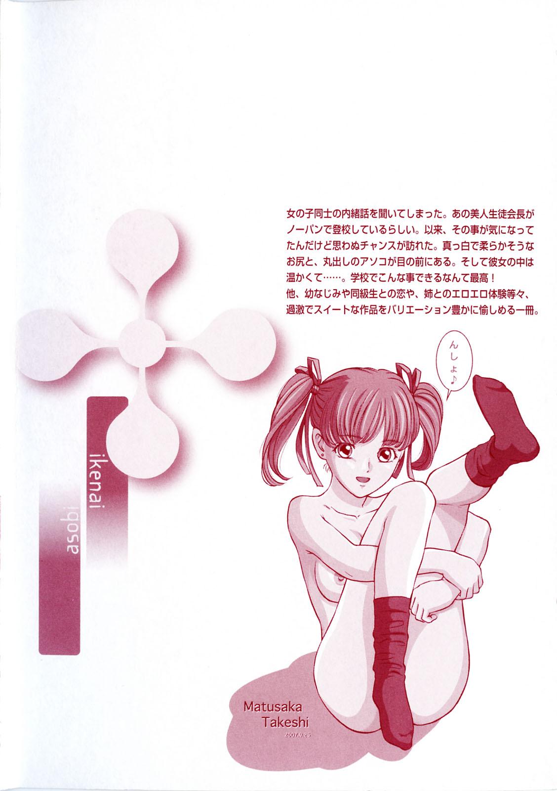 8teen Ikenai Asobi Girlnextdoor - Page 4