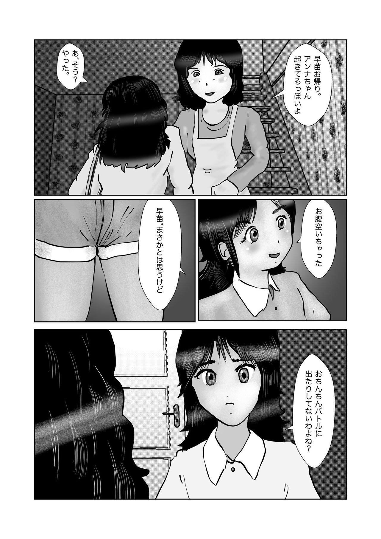 Large 早苗迷走中「早苗、自暴自棄」 - Original Shecock - Page 7