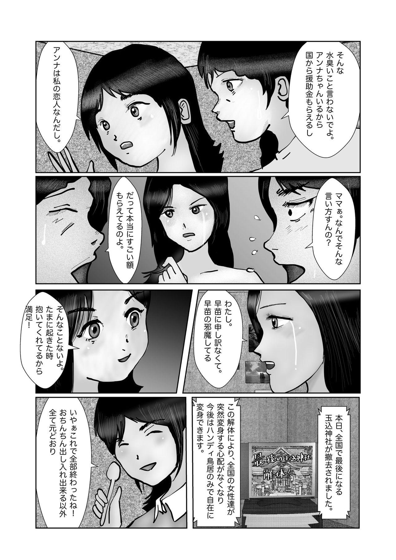 Hot Girl 早苗迷走中「早苗、自暴自棄」 - Original Camgirls - Page 9