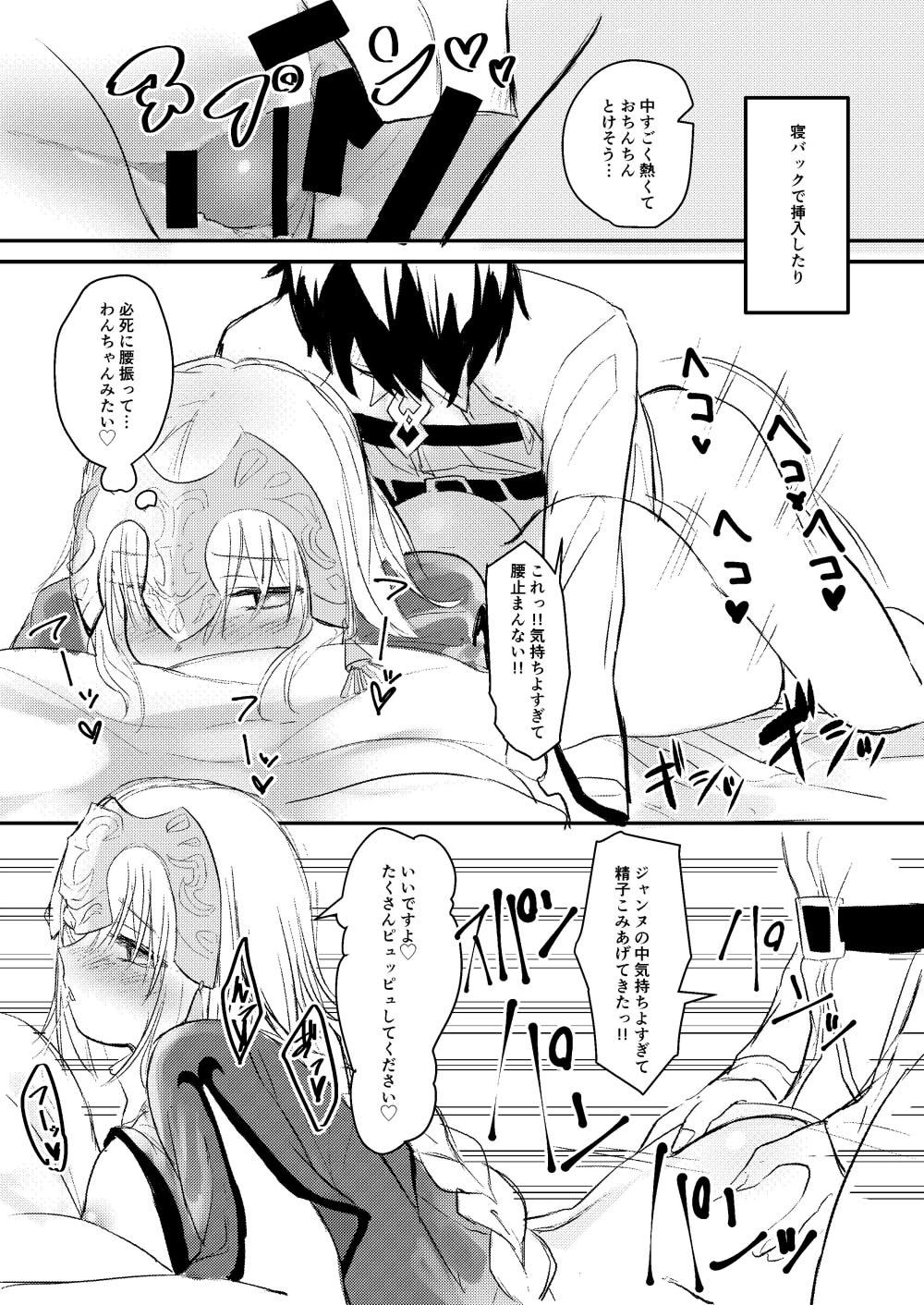 Slutty Jeanne to Boku to Jeanne - Fate grand order Africa - Page 12