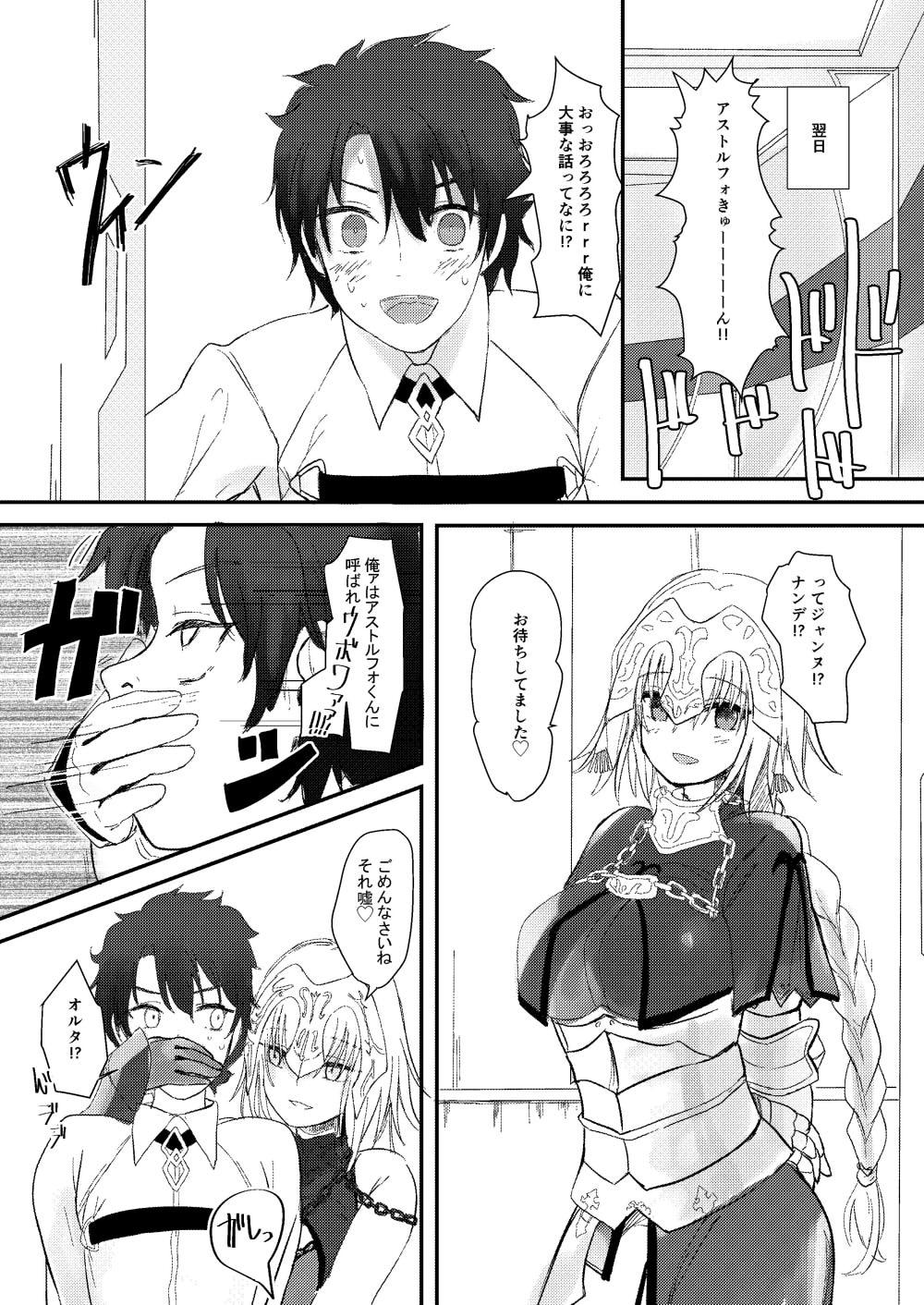 Cougar Jeanne to Boku to Jeanne - Fate grand order Gay Handjob - Page 4