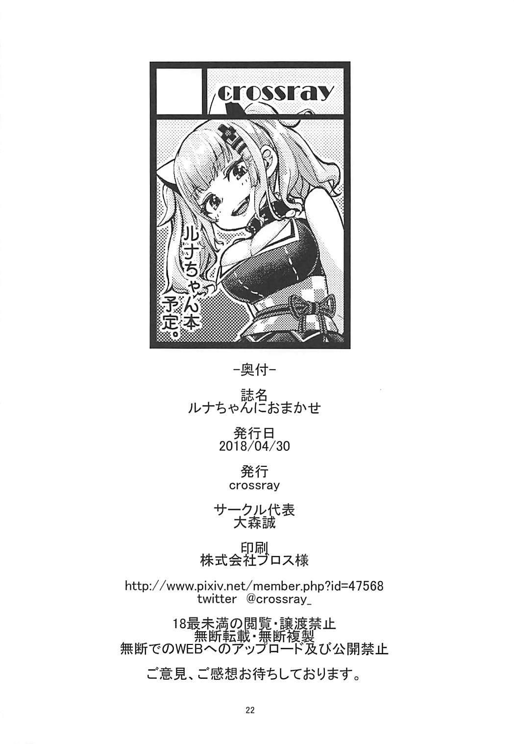 Luna-chan ni Omakase 20