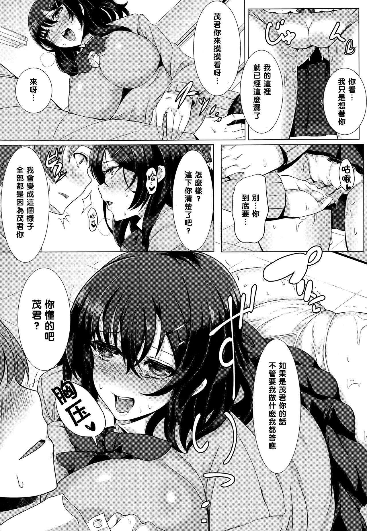 Gay Bang Kanojo ni Naisho de Awesome - Page 5