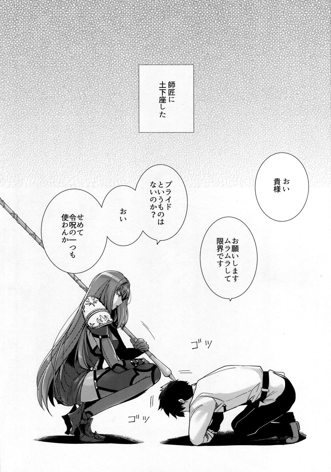 Pareja Shishou ni Dogeza shite Koibito Ecchi Shite Morau Hon. - Fate grand order Comedor - Page 2