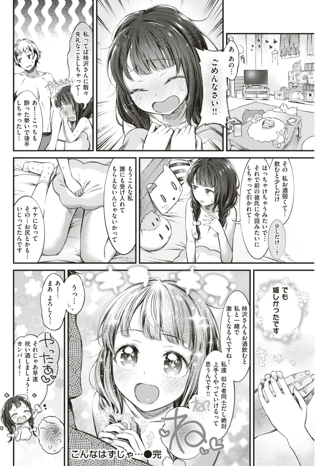 COMIC Shitsurakuten 2018-06 152