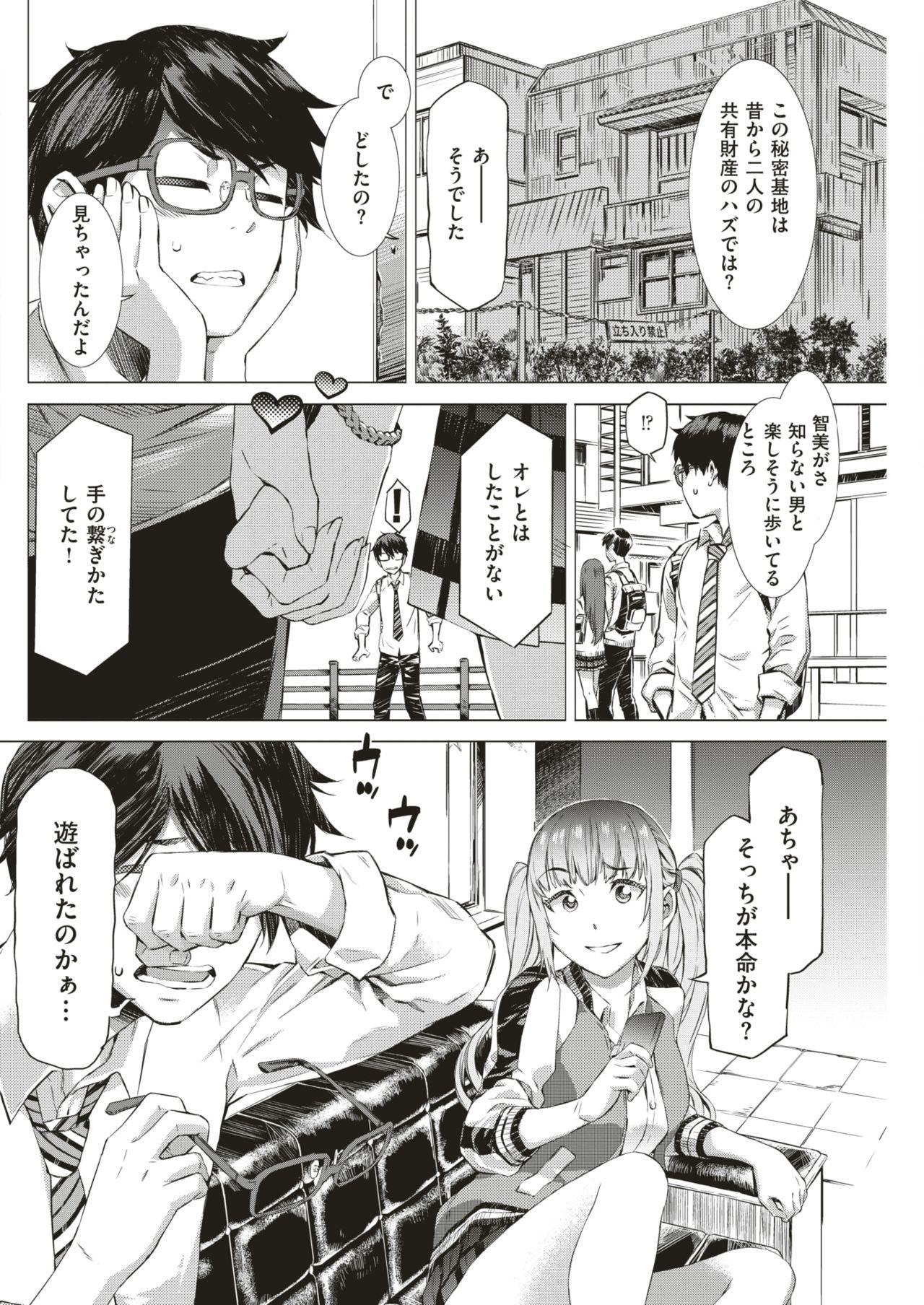 COMIC Shitsurakuten 2018-06 176