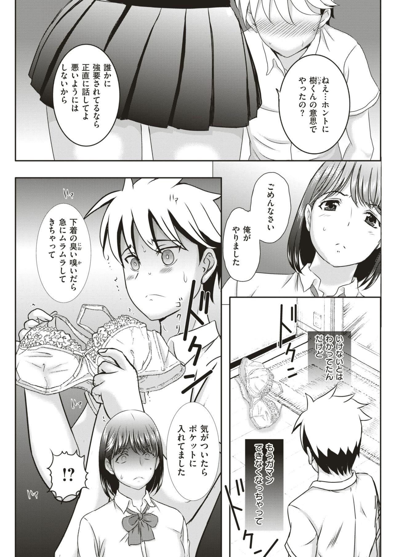 COMIC Shitsurakuten 2018-06 198