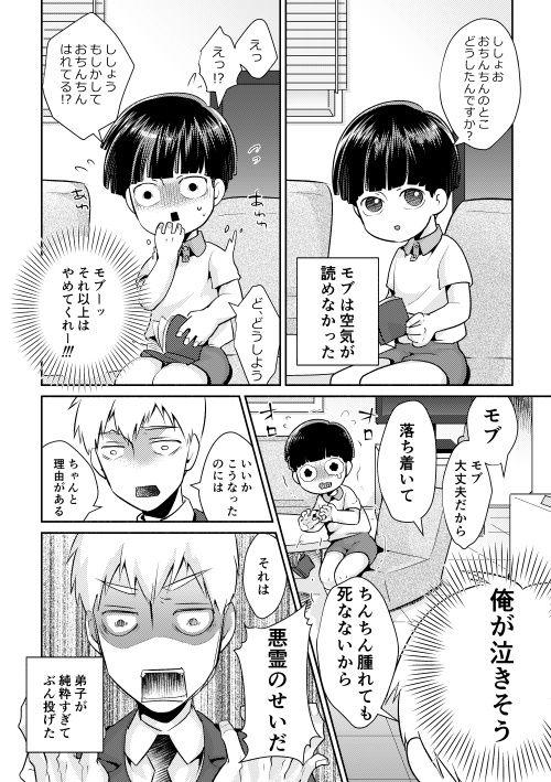 Tittyfuck Fui ni bokki ga okimashite - Mob psycho 100 Horny Sluts - Page 4