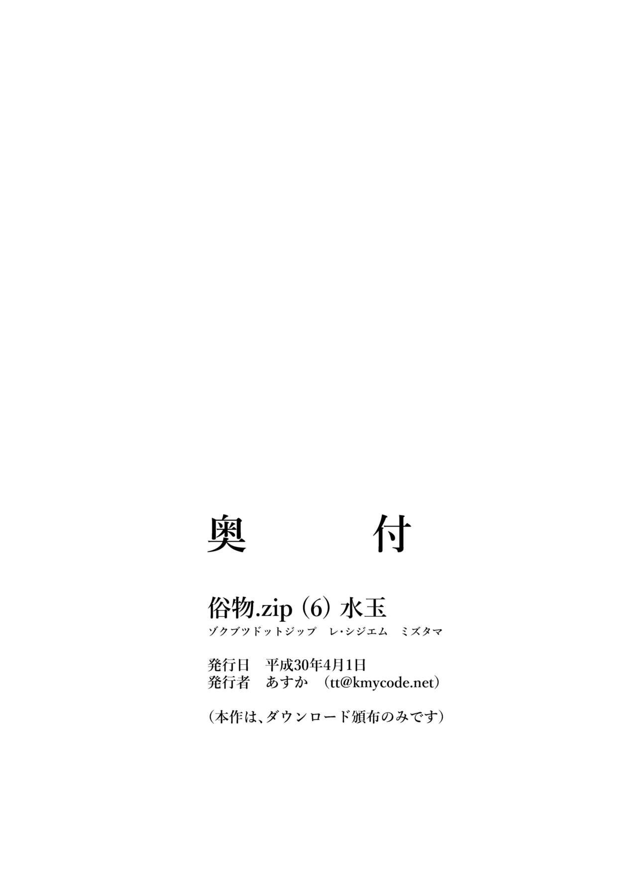[Zokubutsu.zip (Asuka)] Zokubutsu (6) Mizutama [Chinese] [沒有漢化] [Digital] 26