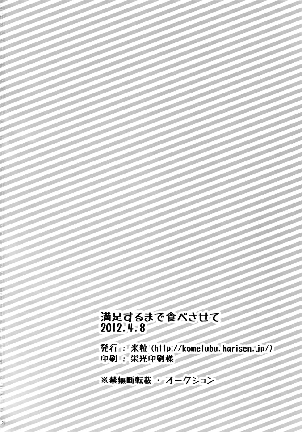 Climax Manzoku Suru Made Tabe Sasete - Tales of xillia Domination - Page 22