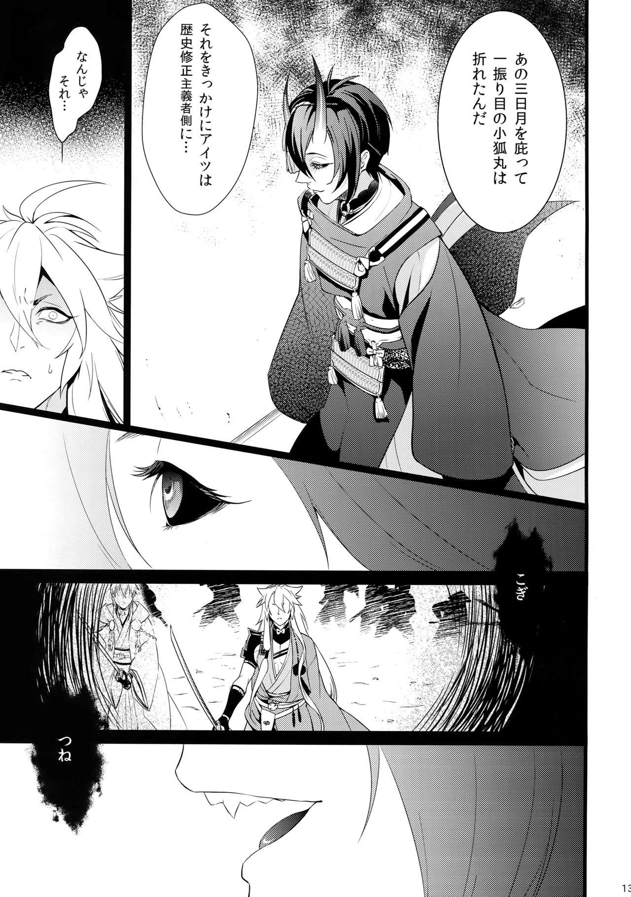 Ex Girlfriends Chiru Chiru Michiru - Touken ranbu Real Couple - Page 13