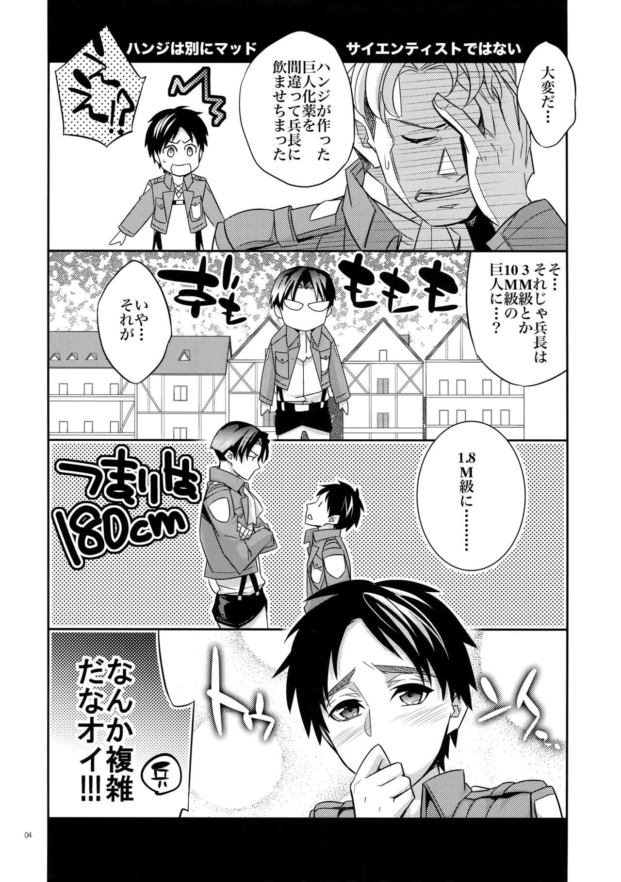 Gay Boys Saishuu Heiki 180cm-kyuu Heichou - Shingeki no kyojin Lick - Page 3