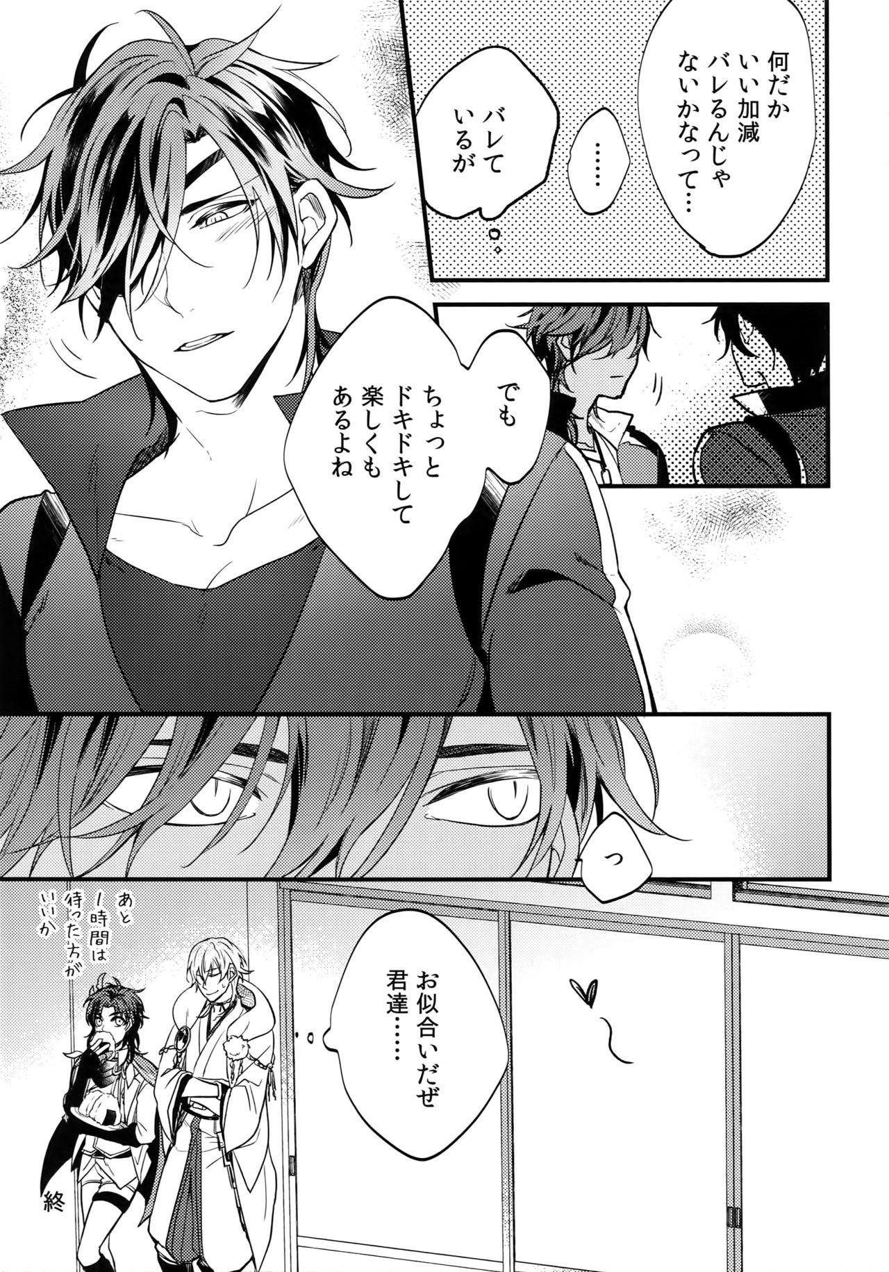 Emo Kuri Mitsu Sairokushuu "Tomoshibi Tsuzuri" - Touken ranbu Big Pussy - Page 256