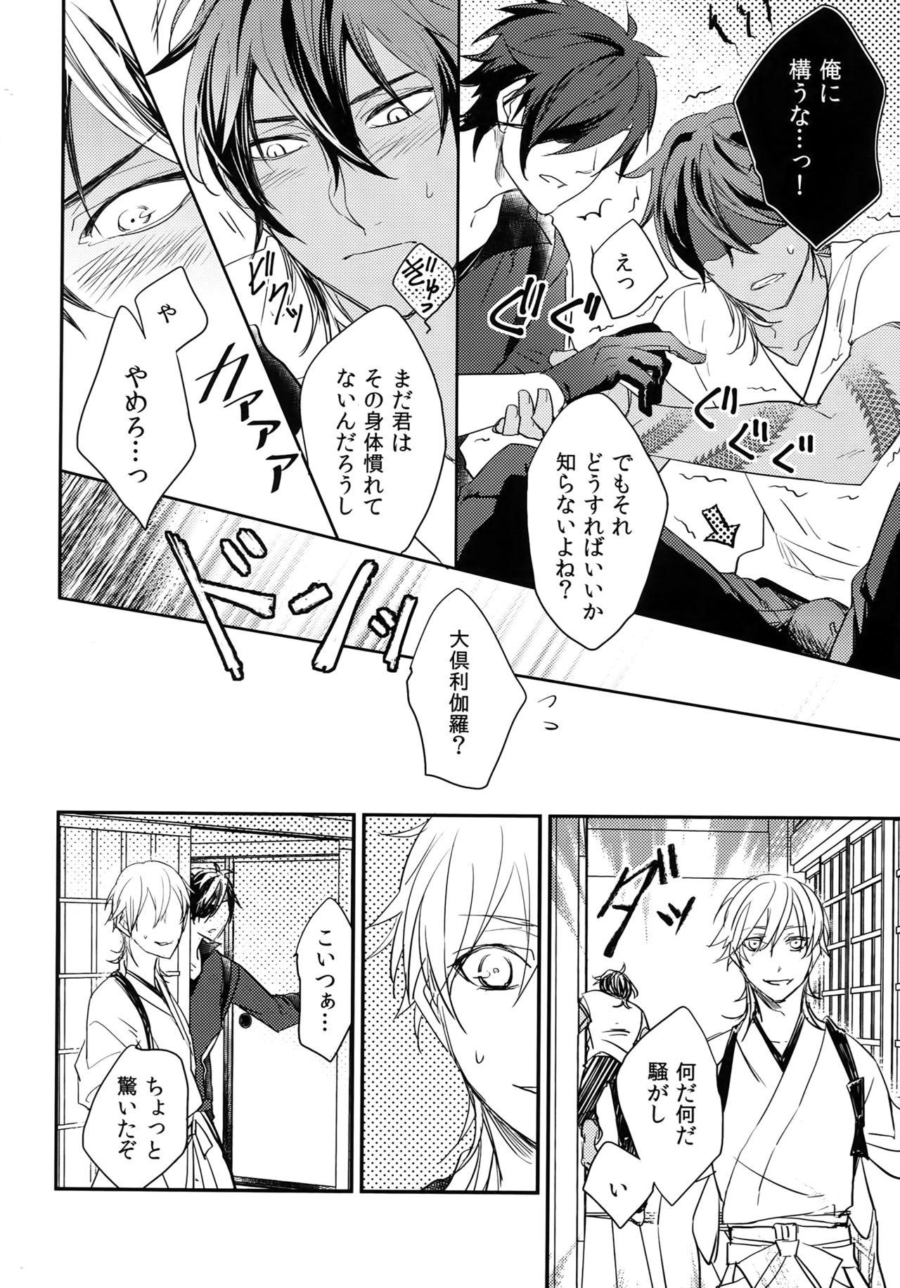 Game Kuri Mitsu Sairokushuu "Tomoshibi Tsuzuri" - Touken ranbu Gay Military - Page 9