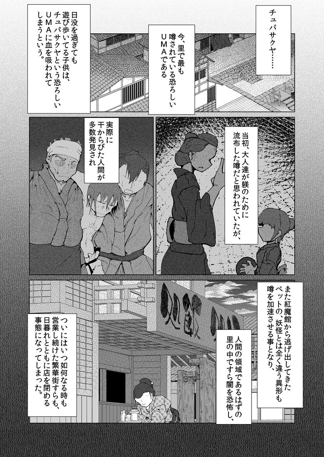 Young Old Kaiki! Akuma no Inu Chupa Sakuya - Touhou project Big Black Cock - Page 4